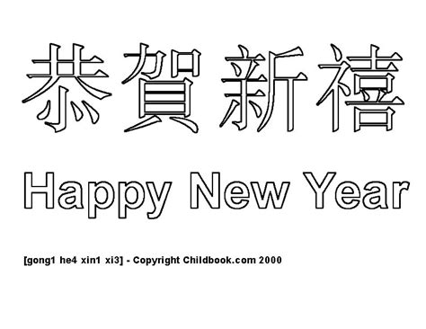 Printable Chinese Characters For Happy New Year